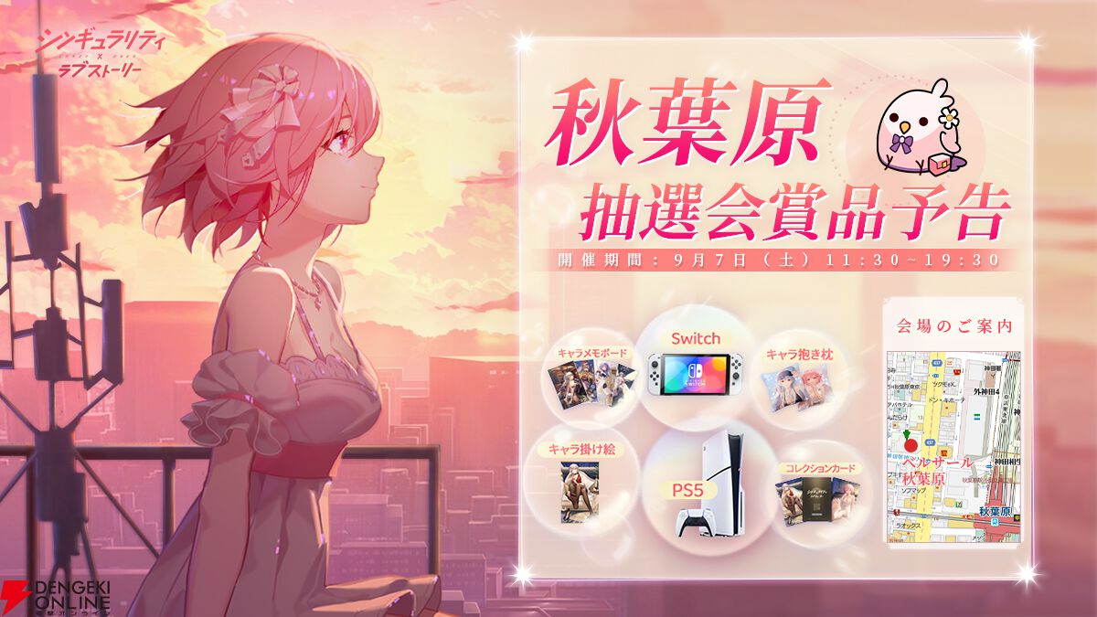 新作恋愛アプリ『シンギュラリティ×ラブストーリー』オフライン抽選会が開催決定。PS5やSwitchが当たる！ - 電撃オンライン