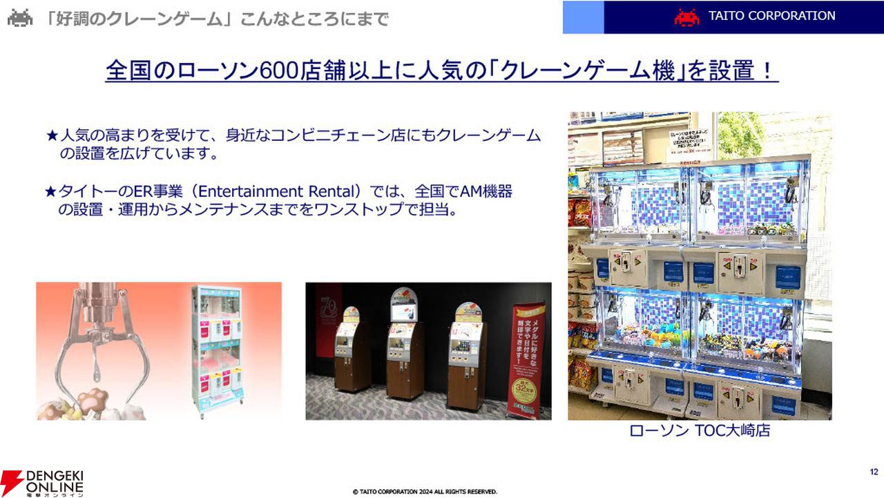 ゲームセンターは10年で8000店舗閉店するも売上はコロナ前を超える規模に。その理由は？ そして、タイトーの次なる一手デジタル＋フィジカルの成功例とは？  - 電撃オンライン