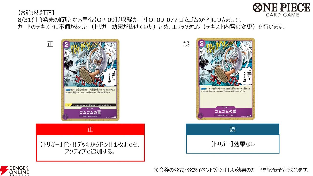 ワンピースカード 新たなる皇帝 ゴムゴムの雷 エラーカード