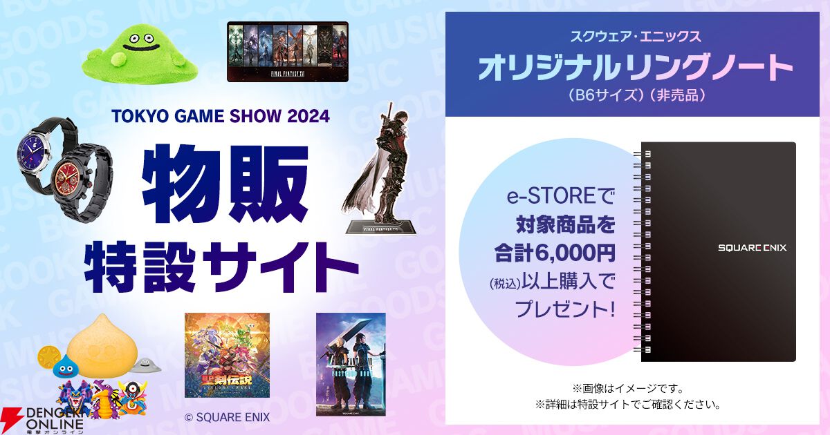 TGS2024】スクエニ出展内容が公開。リメイク版『ドラクエ3