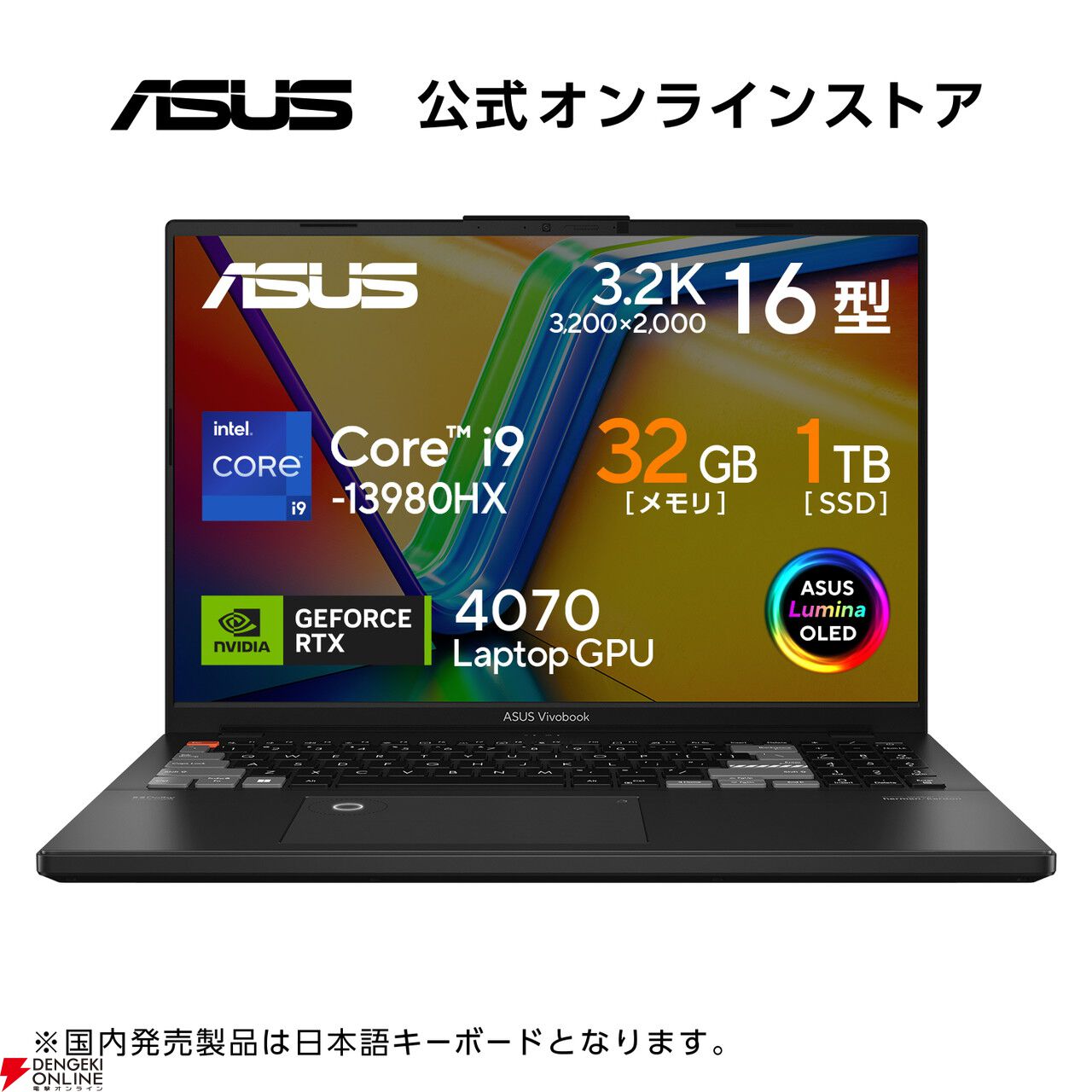 Core i9、RTX4070搭載のASUS『Vivobook Pro 16X』が15％オフ。  機能満載のハイエンドマシンへの乗り換えチャンス【楽天スーパーセール】 - 電撃オンライン