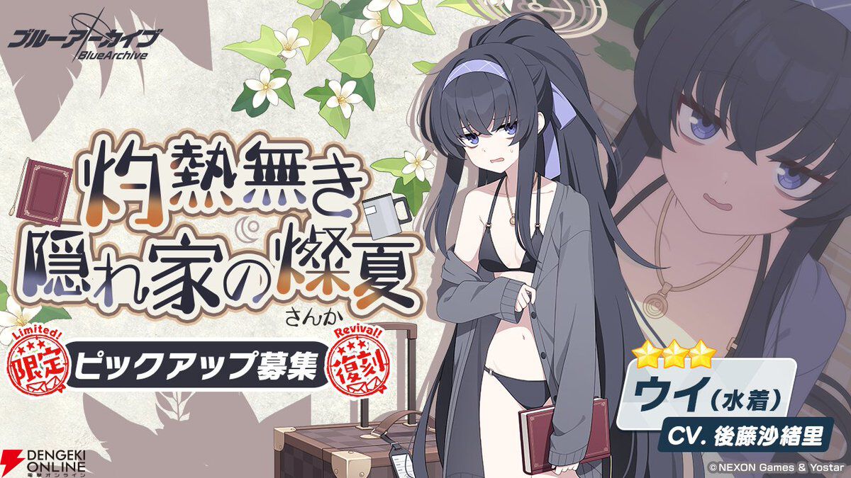 Yostar OFFICIAL SHOP / トリニティの課外活動冒険セット