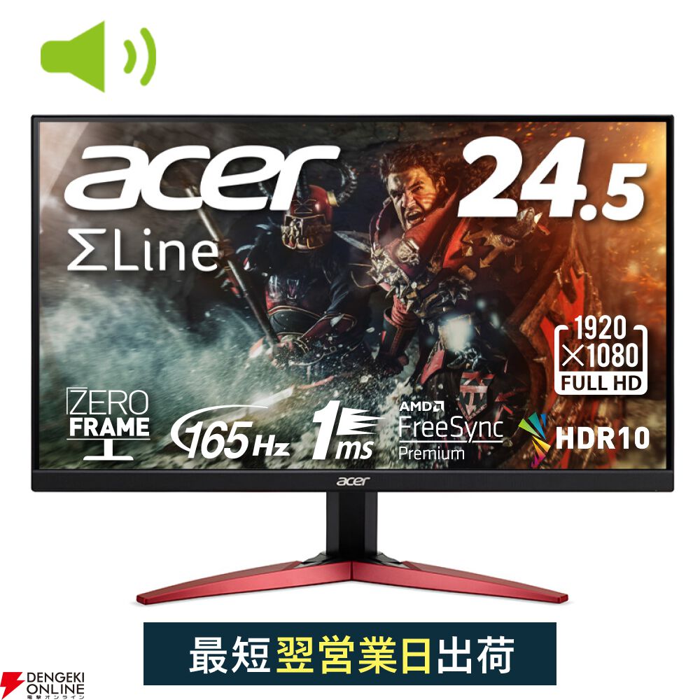 Acer24.5インチゲーミングモニターが20,000円以下に。最新ゲームを美しく、滑らかに楽しめる【楽天スーパーセール】 - 電撃オンライン