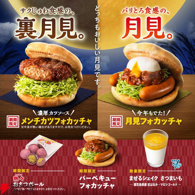 今年の月見はどこで味わう？ マクドナルドから吉野家、 丸亀製麺、びっくりドンキーまで。月見メニューまとめ - 電撃オンライン