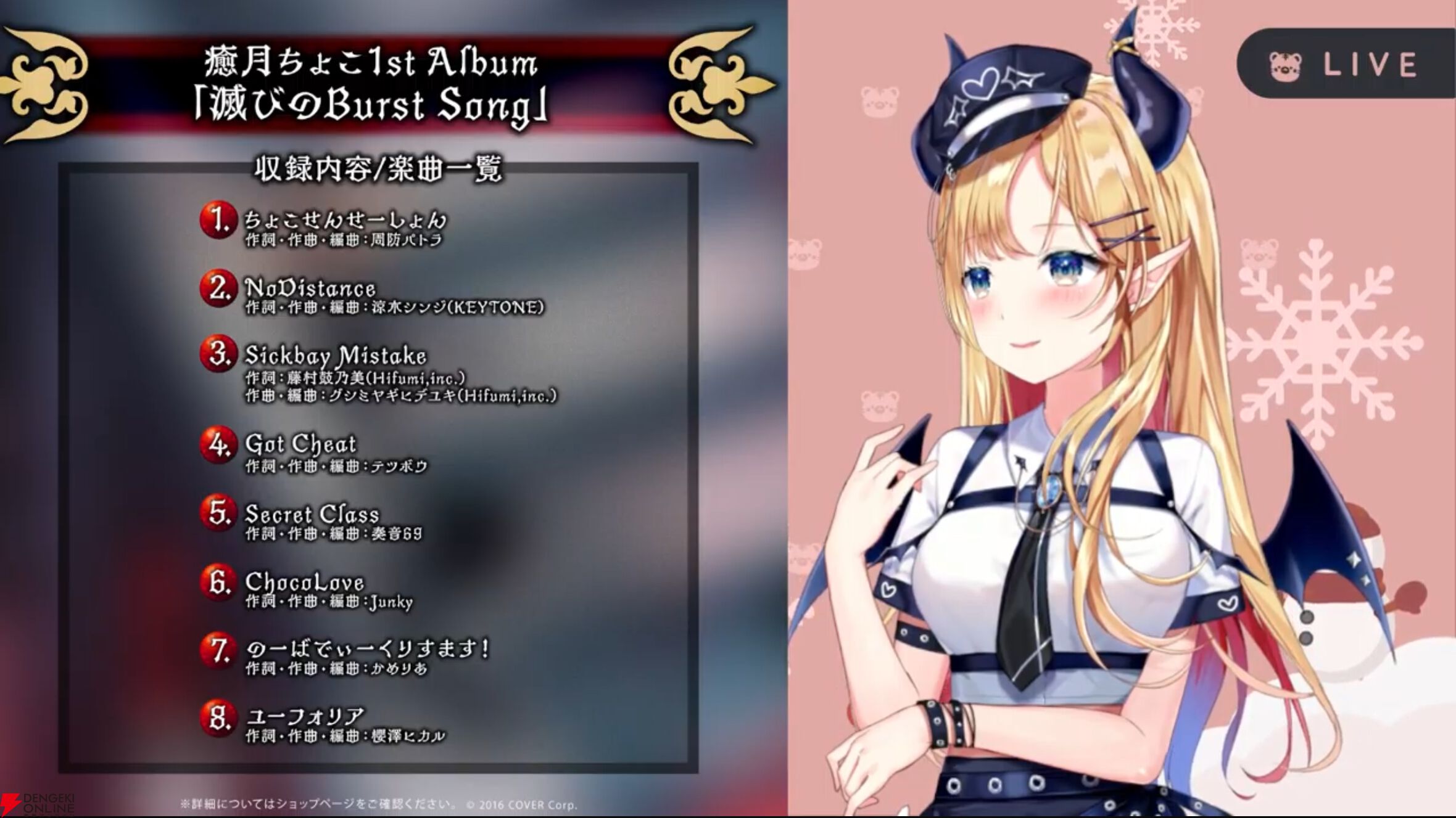 ホロライブ】癒月ちょこさん、6周年記念配信で悪魔の新衣装を