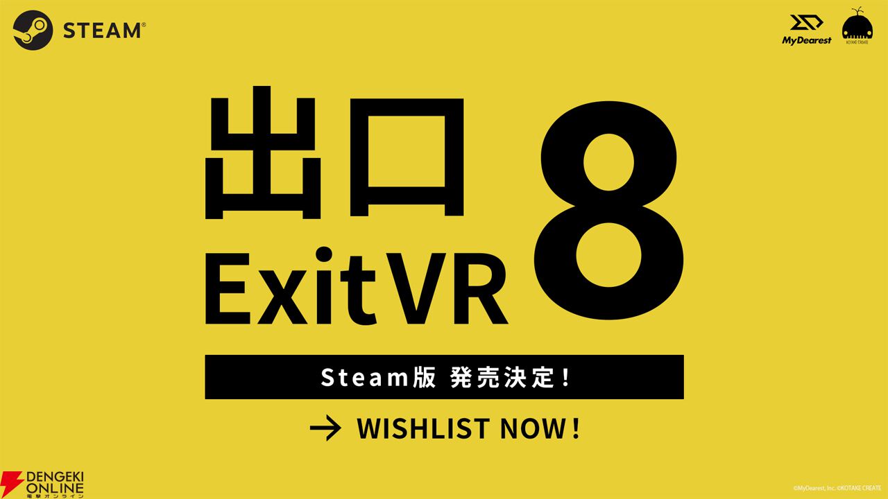 8番出口VR』Steam版が2024年発売。ストアページが解禁 - 電撃オンライン