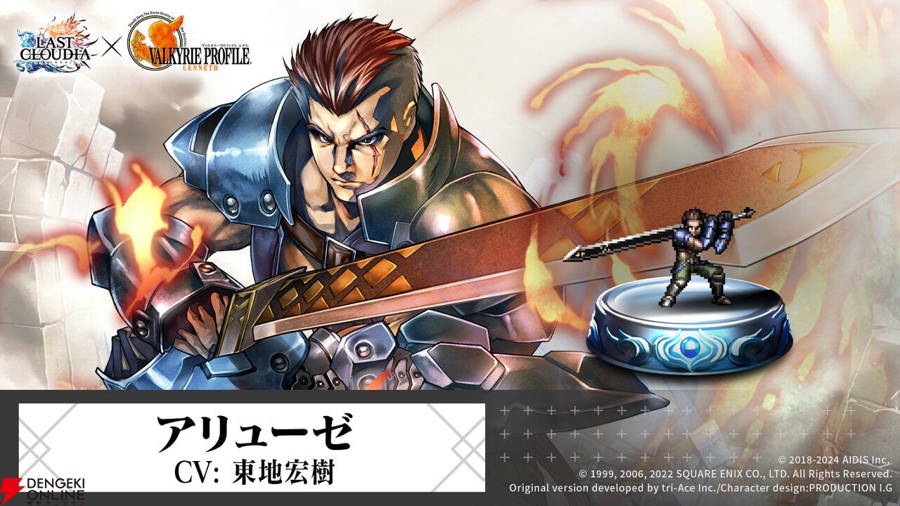 ラスクラ』ヴァルキリープロファイル&スターオーシャン2Rコラボ ラスクラ』ヴァルキリープロファイル&スターオーシャン2Rコラボ