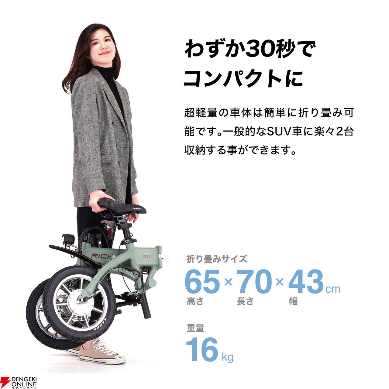 特定小型原動機付自転車】免許不要の電動バイク“RICHBIT CITY”が期間中10%オフ【楽天スーパーセール】 - 電撃オンライン