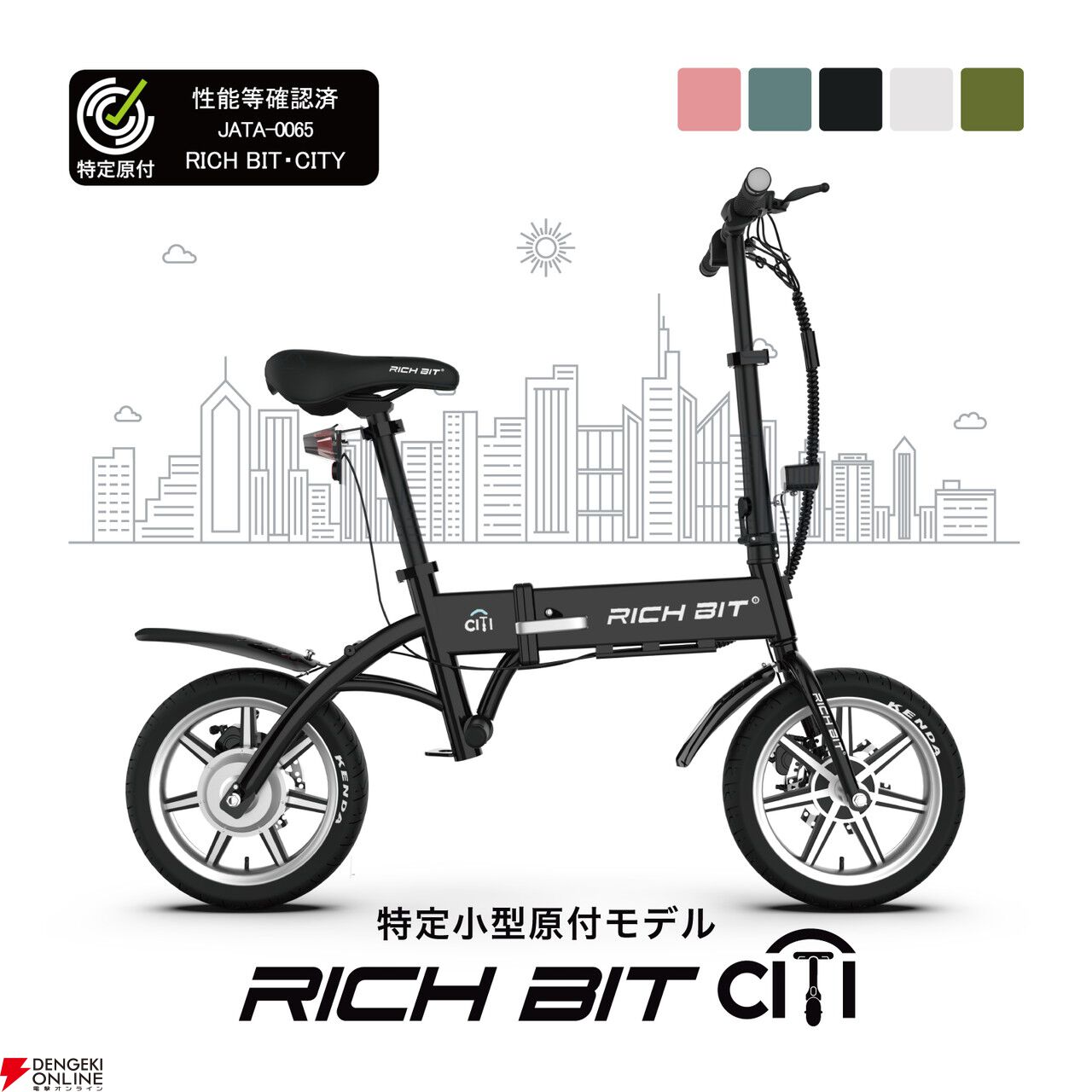 特定小型原動機付自転車】免許不要の電動バイク“RICHBIT CITY”が期間中10%オフ【楽天スーパーセール】 - 電撃オンライン