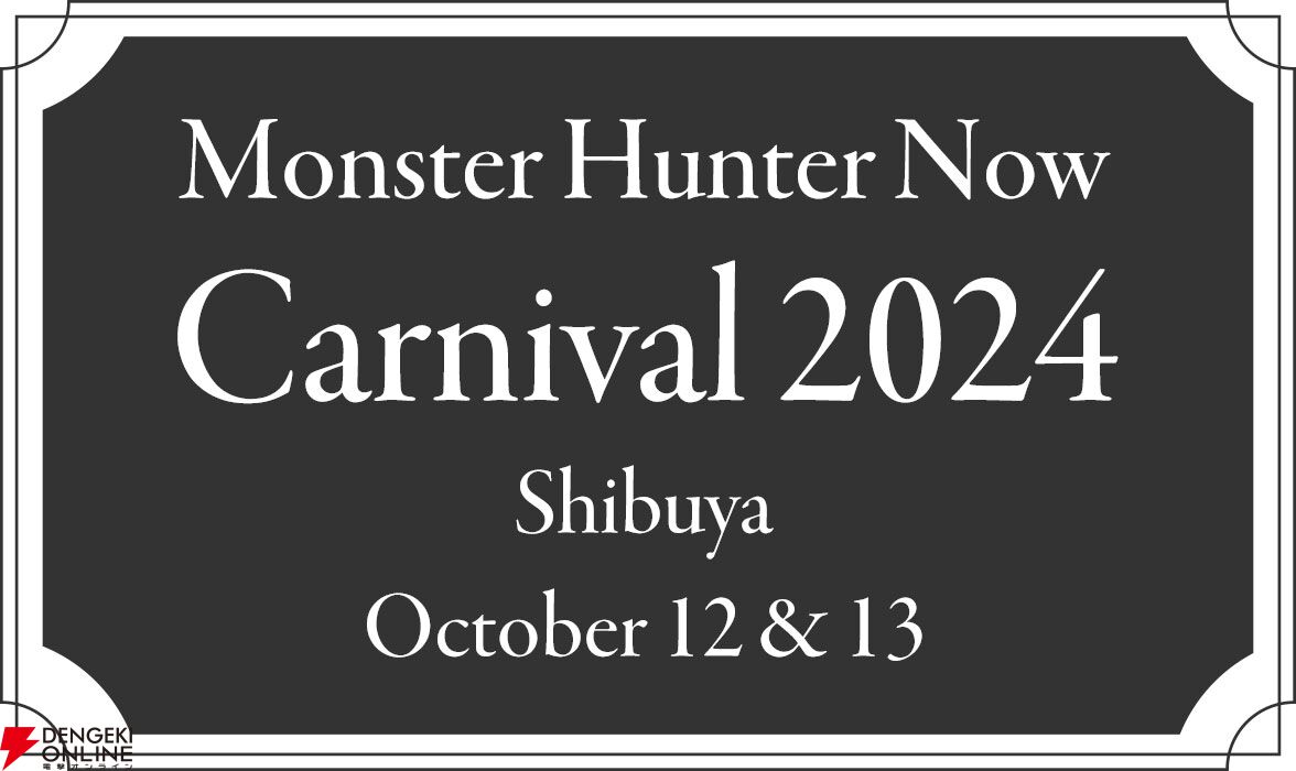 モンハンナウ』ネルギガンテが初登場！ 本作初の大型リアルイベント「モンスターハンターNowカーニバル 2024：渋谷」のチケットが販売開始【モンスターハンターNow】  - 電撃オンライン