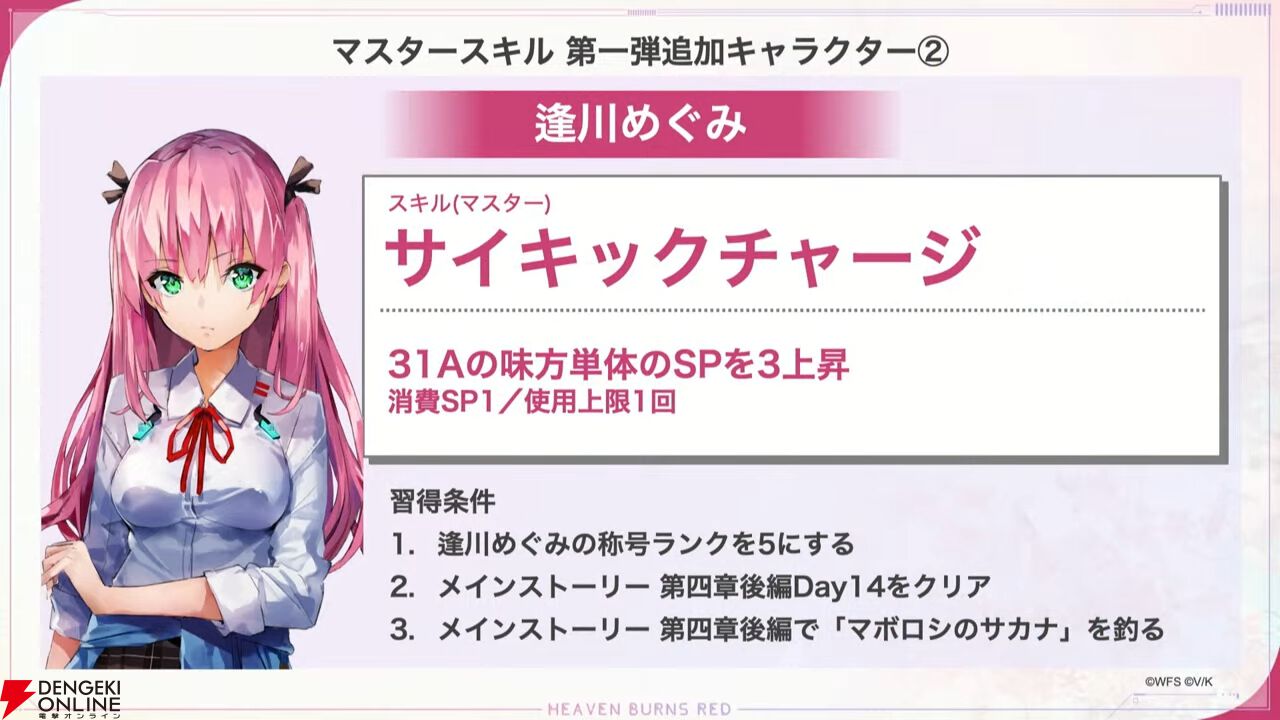 ヘブバン』9/5新情報まとめ。新SSスタイルは小笠原緋雨、夏目祈