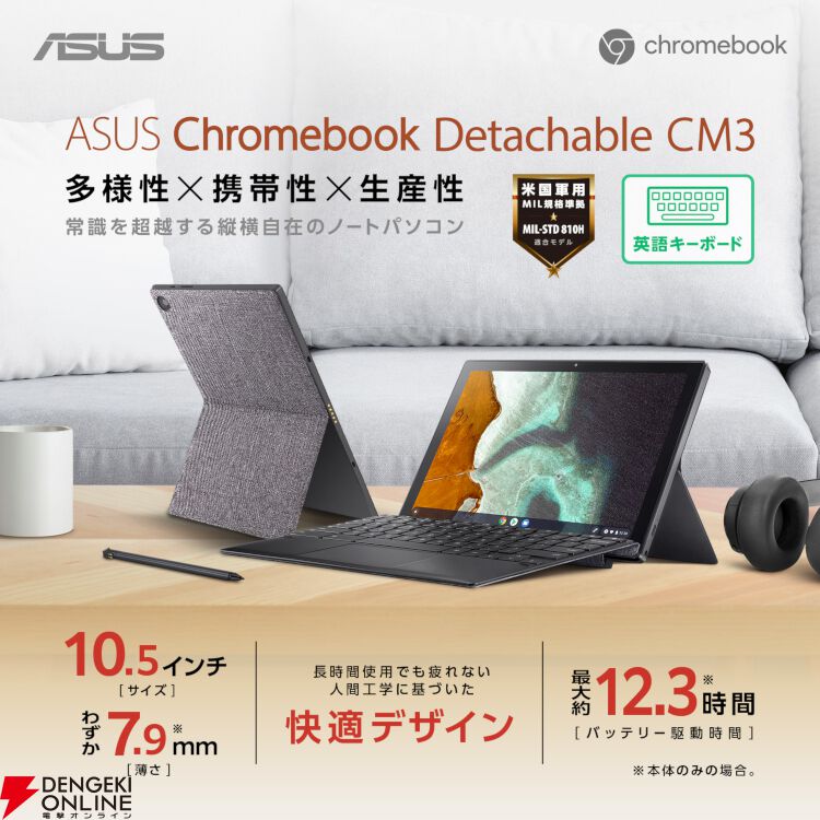 2in1ノートパソコンASUSクロームブックが10％オフ。タッチパネルでタブレット使いもOK【楽天スーパーセール】 - 電撃オンライン