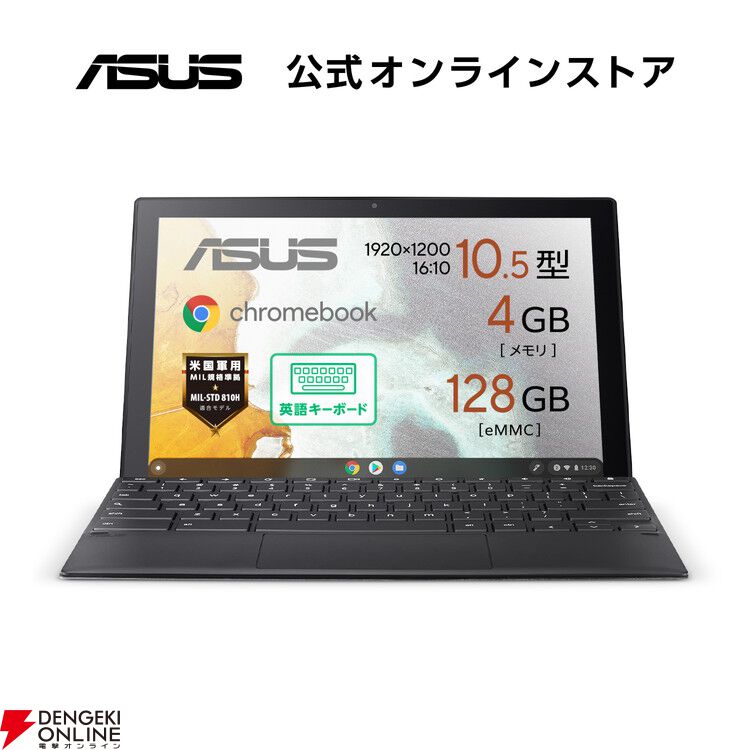 2in1ノートパソコンASUSクロームブックが10％オフ。タッチパネルでタブレット使いもOK【楽天スーパーセール】 - 電撃オンライン