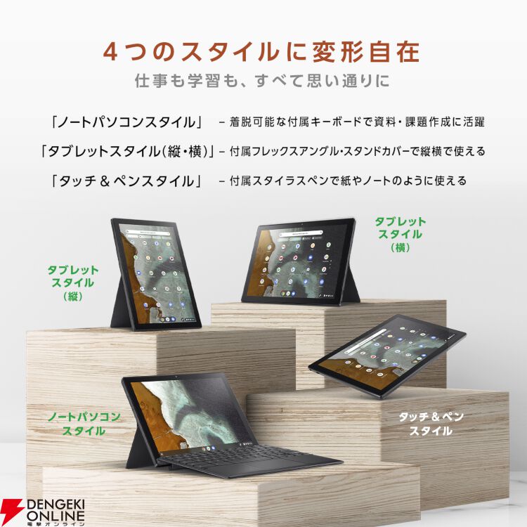 2in1ノートパソコンASUSクロームブックが10％オフ。タッチパネルでタブレット使いもOK【楽天スーパーセール】 - 電撃オンライン