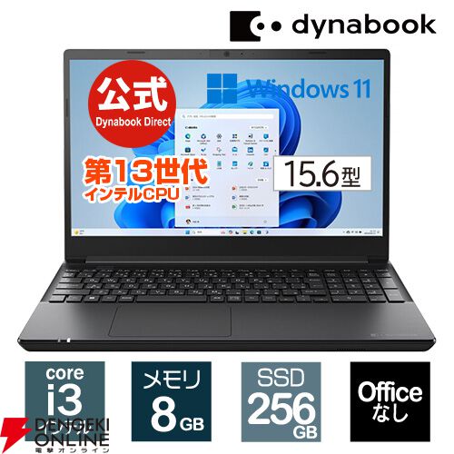 dynabook】楽天スーパーセール“ダイナブック Webモデル”各種が10％オフとお買い得【楽天スーパーセール】 - 電撃オンライン