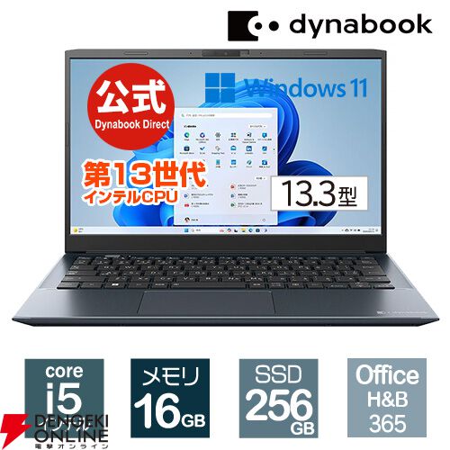 dynabook】楽天スーパーセール“ダイナブック Webモデル”各種が10％オフとお買い得【楽天スーパーセール】 - 電撃オンライン