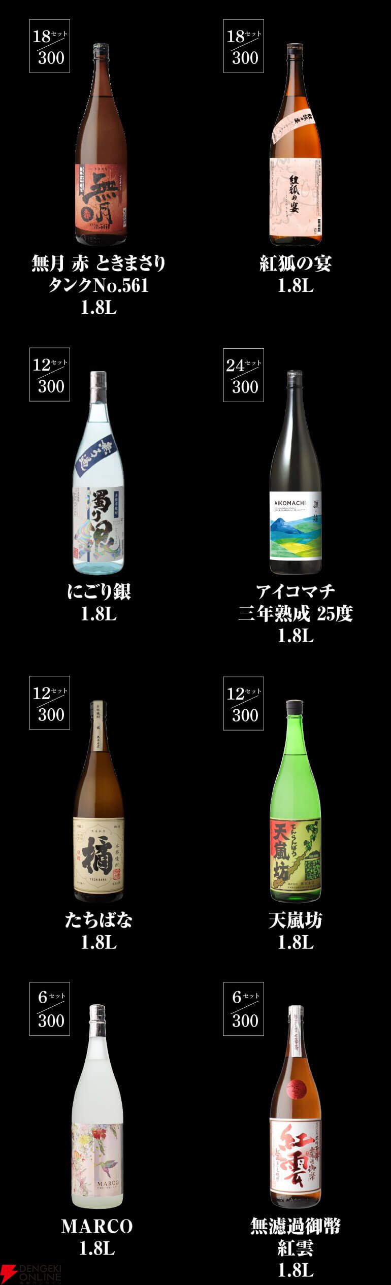 森伊蔵、村尾、魔王、限定紫芋焼酎原酒・赤龍峰などがラインアップした『焼酎くじ（1.8ml2本セット）』が販売中 - 電撃オンライン