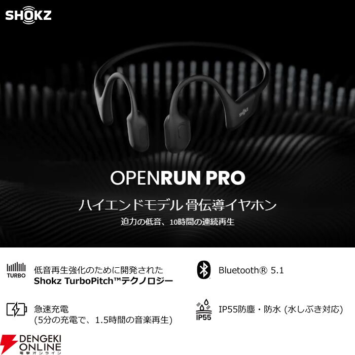 Shokzハイエンドモデルの骨伝導イヤホン『OpenRun Pro』が50％オフで1