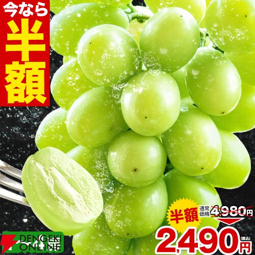 皮ごと食べられる《シャインマスカット》（約1kg）が半額に。九州産ブランドでギフトやプレゼントにも最適！【楽天スーパーセール】 - 電撃オンライン