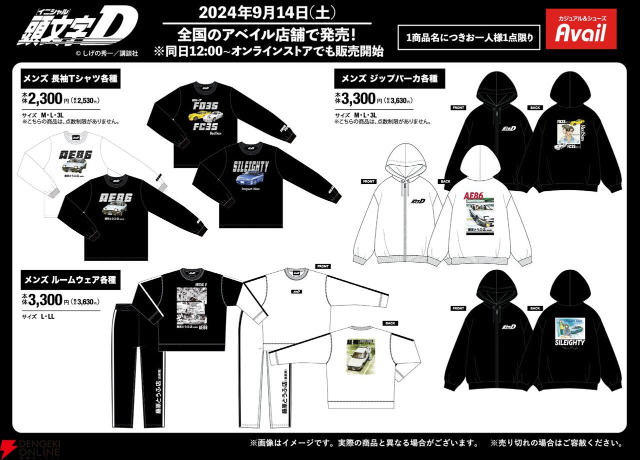 頭文字D　イニシャルD　しまむら　コラボ　マスコットチャーム　キーホルダー　4種 しまむら『頭文字D』コラボ！全商品・最新の発売日・種類・品番