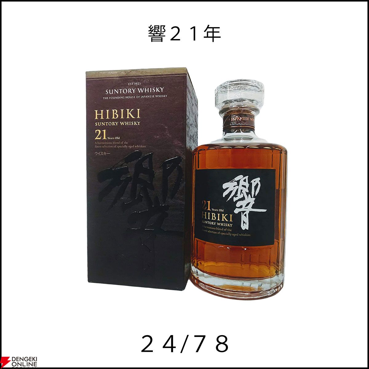 響21年が約1/3で、山崎リミテッドエディション＆響JHの2本セットも約1/3、ハズれはマッカランレアカスク2022が当たる『ウイスキーくじ』が販売中  - 電撃オンライン