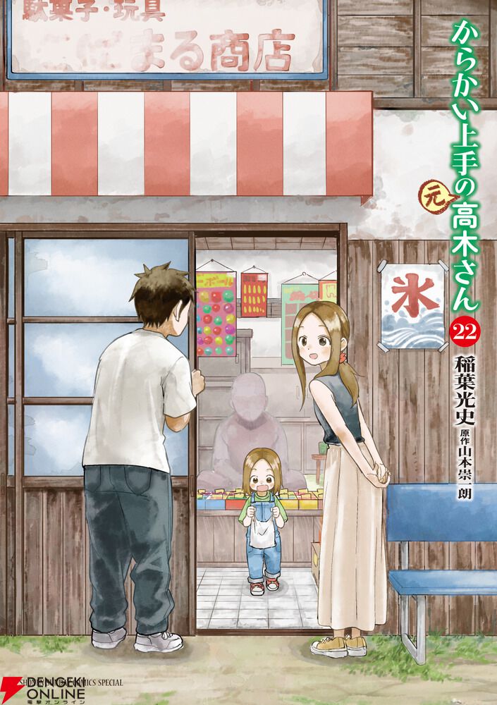 完結間近】『からかい上手の（元）高木さん』22巻は気になるあの子に想いを告げる「告白」を収録 - 電撃オンライン