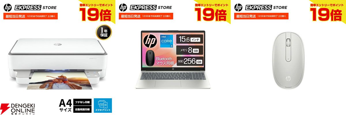 ノートPC『HP 15-fd』が99,999円、プリンター『HP ENVY 6020』は9,999円、無線マウス『HP240』は999円。HP製品がゾロ目の日セールでお買い得【楽天スーパーセール】  - 電撃オンライン