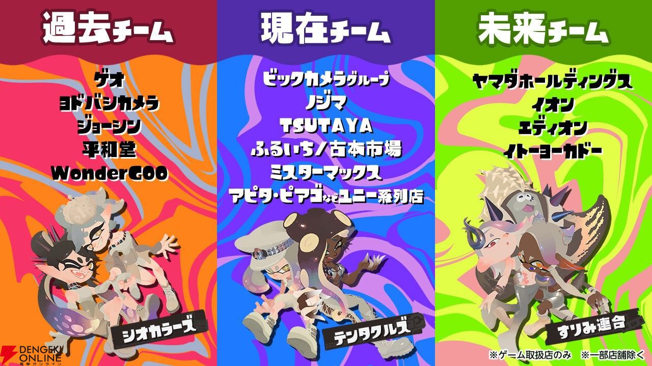 サントリーと『スプラトゥーン3』がコラボ。オリジナルデザイン サントリーと『スプラトゥーン3』がコラボ。オリジナルデザイン