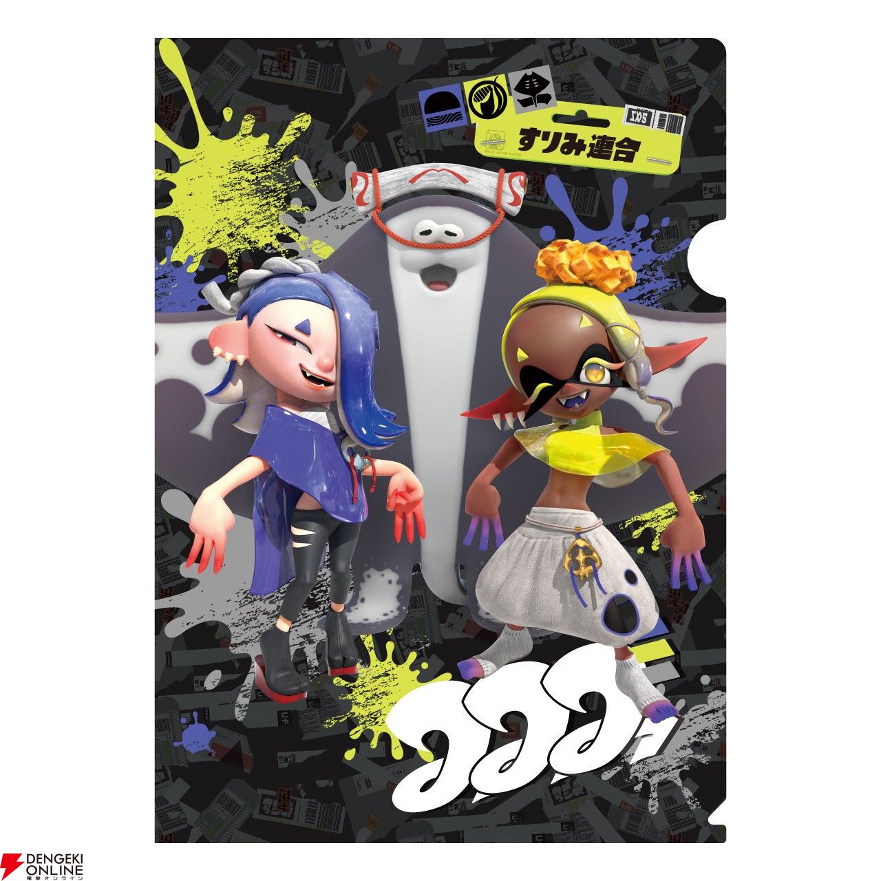 サントリーと『スプラトゥーン3』がコラボ。オリジナルデザインのボトルが販売されるほか、対象商品4本購入でクリアファイルがもらえる - 電撃オンライン