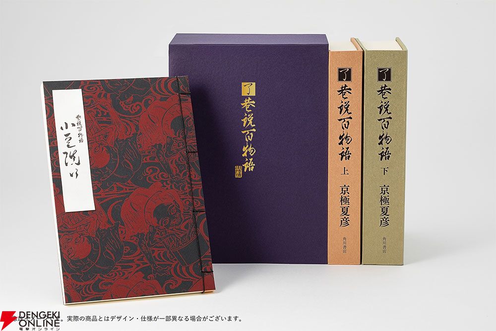 京極夏彦『了巷説百物語』函装本に短編「小豆洗い」の和綴じ本（直筆サイン入り）をセットにした限定版は9月10日23:59予約締切 - 電撃オンライン