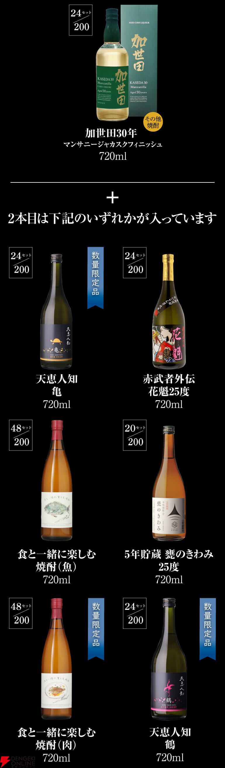 森伊蔵 極上の一滴、森伊蔵 金ラベル、天の川 星河、紅乙女12年 森伊蔵 極上の一滴、森伊蔵 金ラベル、天の川 星河、紅乙女12年