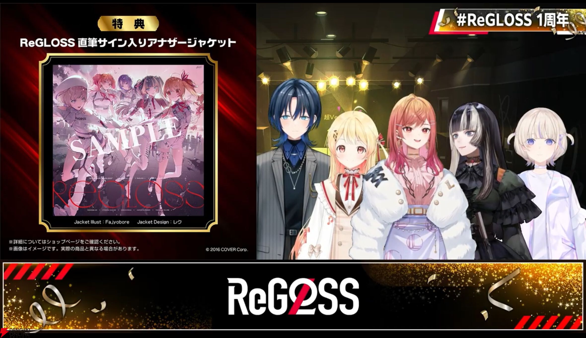 ReGLOSS 1stアルバム 限定版特典 直筆サイン入りアナザー