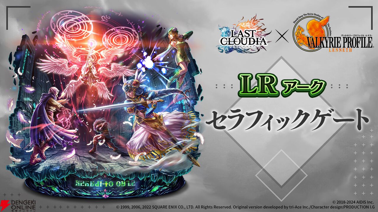 ラスクラ』と『ヴァルキリープロファイル −レナス