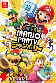 スーパー マリオパーティ ジャンボリー』予約・店舗特典まとめ。クリアポーチや今治ハンドタオル、巾着などの日常でも使いやすいグッズも登場【10/17発売】  - 電撃オンライン