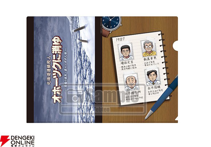 リメイク版『オホーツクに消ゆ』めぐみのバスタオルやニポポ人形