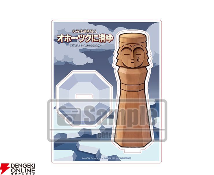 リメイク版『オホーツクに消ゆ』めぐみのバスタオルやニポポ人形