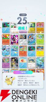 【ポケモン】スマホで遊べる『ポケカ』アプリ『Pokémon Crading Card Game Pocket』先行体験会レポート。コレクションに特化しつつ対戦も楽しめるカジュアルゲーム