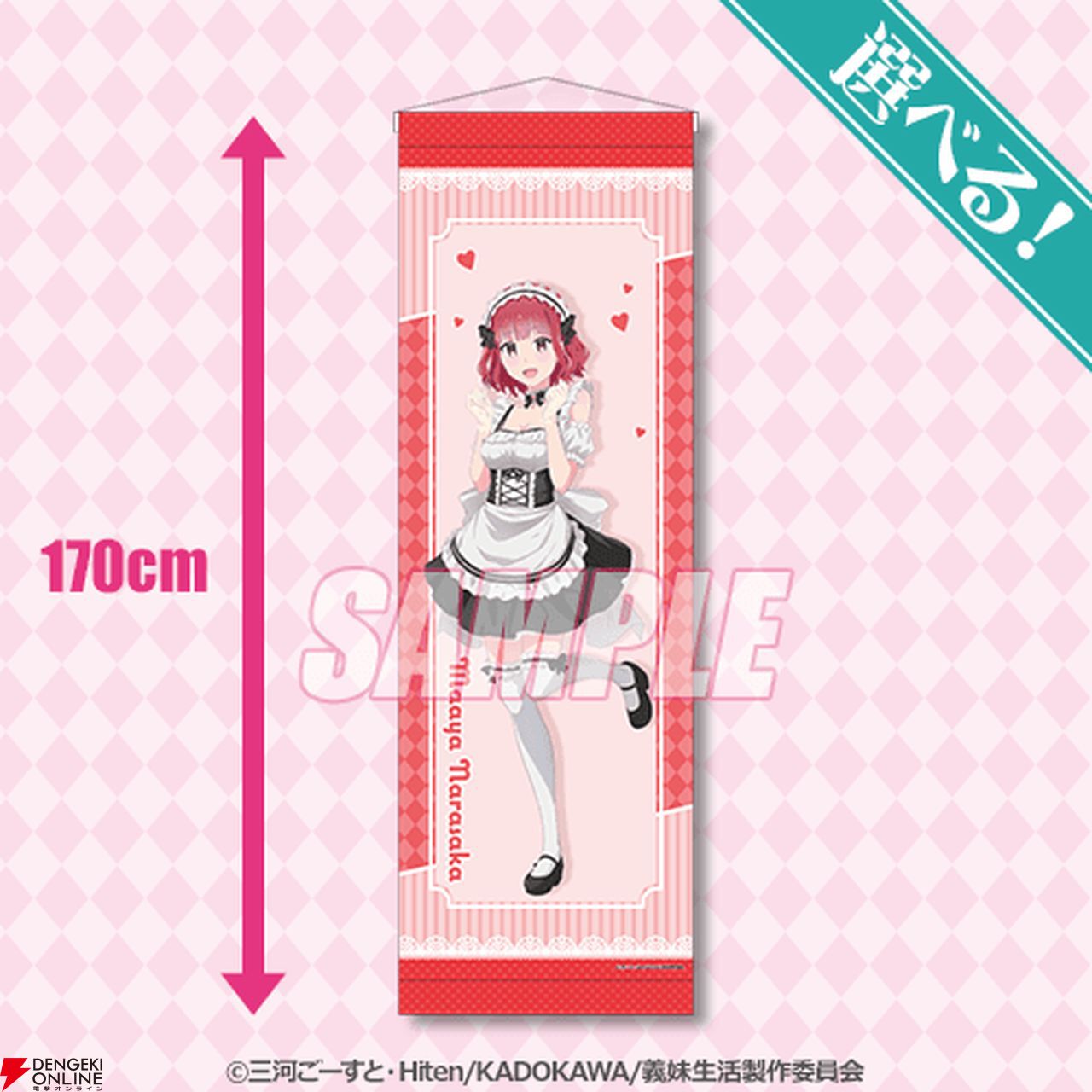 くじメイト　義妹生活　D賞 場面写ミニアクリルスタンド　5種　未開封