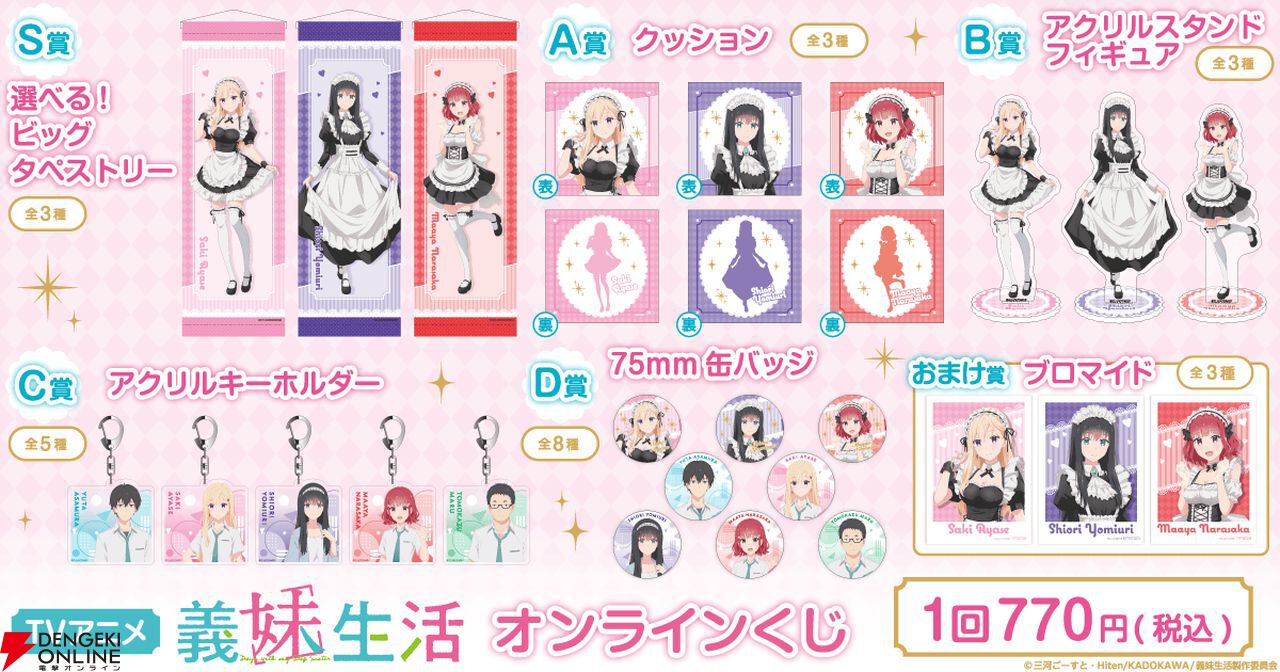 くじメイト　義妹生活　D賞 場面写ミニアクリルスタンド　5種　未開封 くじメイト 義妹生活 D賞 場面写ミニアクリルスタンド 5種 未