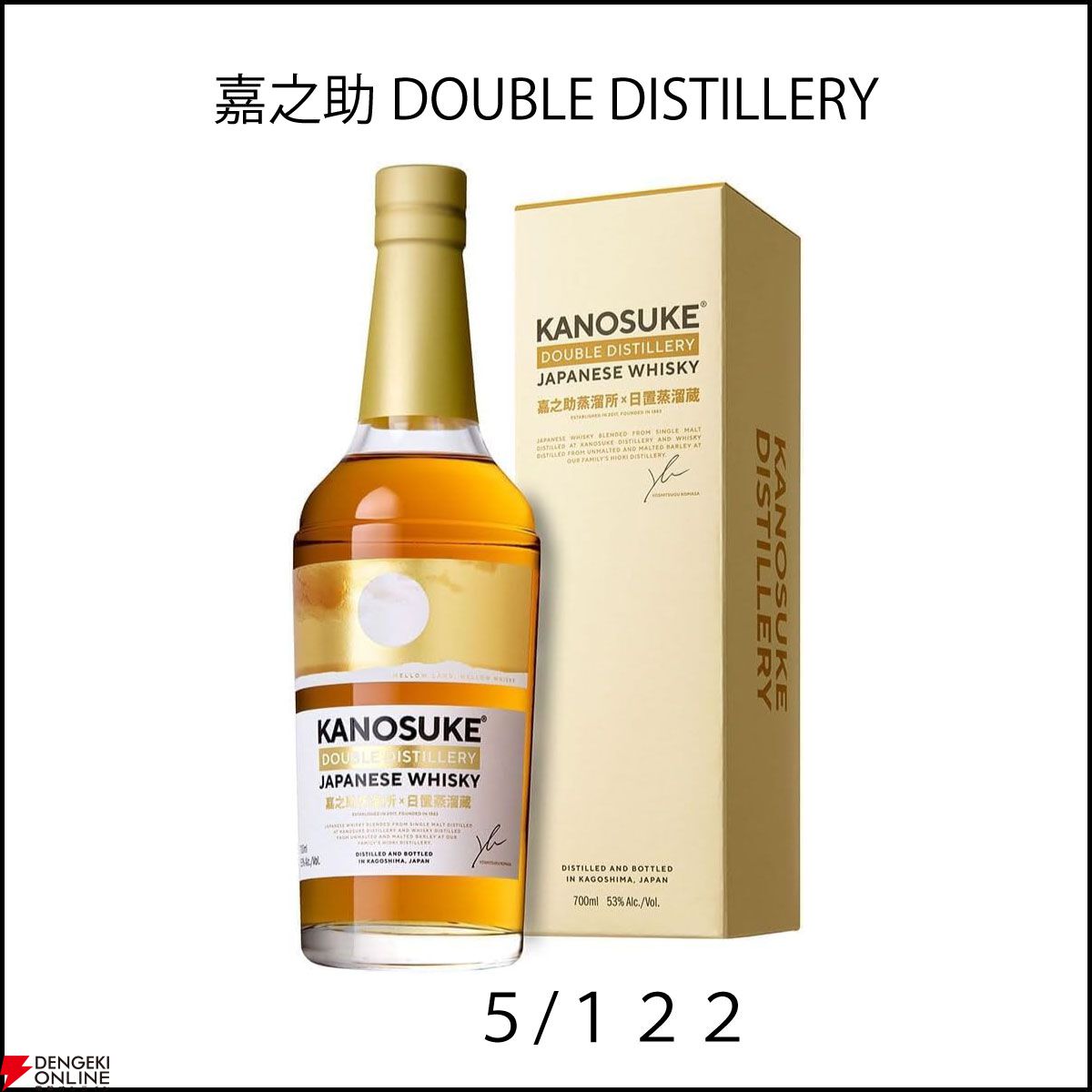 マッカラン アンバーメドウ、山崎12年、嘉之助 HIOKI POT STILL、嘉之助DOUBLE  DISTILLERYなどが7,370円で当たるかも!? 『ウイスキーくじ』が販売中 - 電撃オンライン