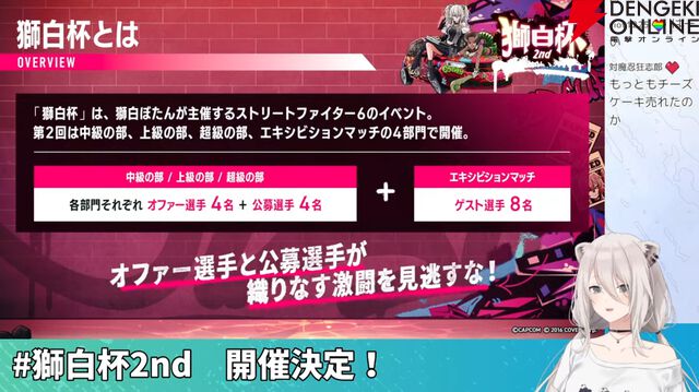 『スト6』ホロライブ・獅白ぼたんさん主催の“獅白杯”の第2回大会概要が発表され、夢の公募枠も継続に。ハイタニさん、ACQUAさん一門による電流デスマッチも併せて開催！