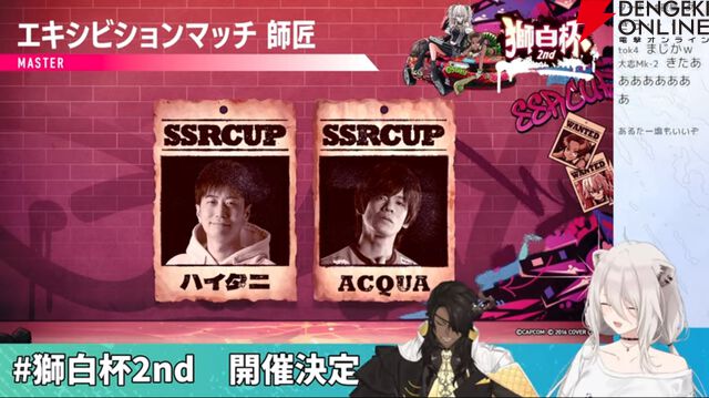 『スト6』ホロライブ・獅白ぼたんさん主催の“獅白杯”の第2回大会概要が発表され、夢の公募枠も継続に。ハイタニさん、ACQUAさん一門による電流デスマッチも併せて開催！