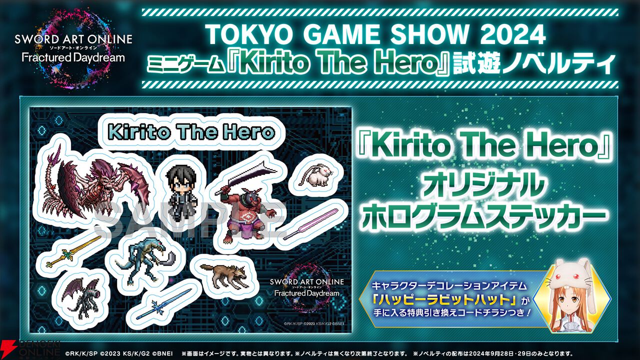 ソードアート・オンライン SAOFD TGS特典シール ハッピーラビットハット ソードアート・オンライン SAOFD TGS特典シール ハッピー