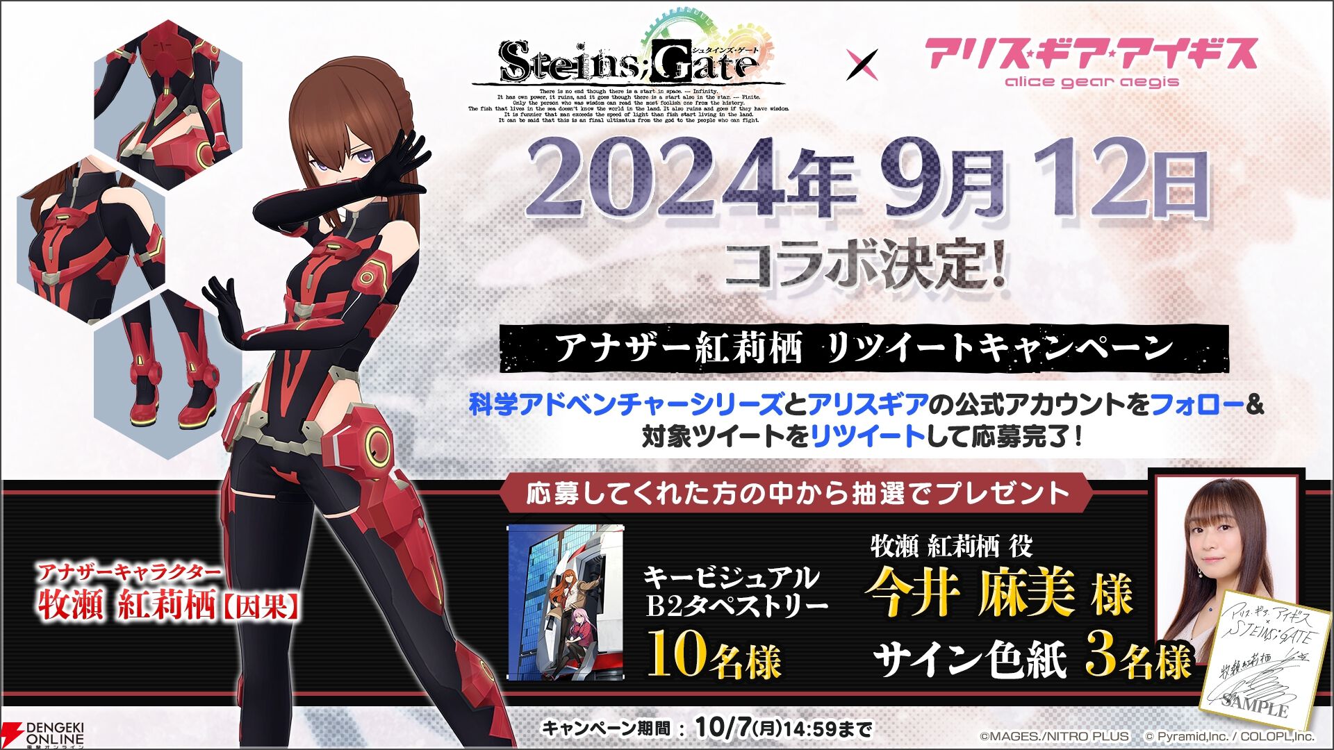 STEINS;GATE』×『アリス・ギア・アイギス』コラボ開催中。コラボから