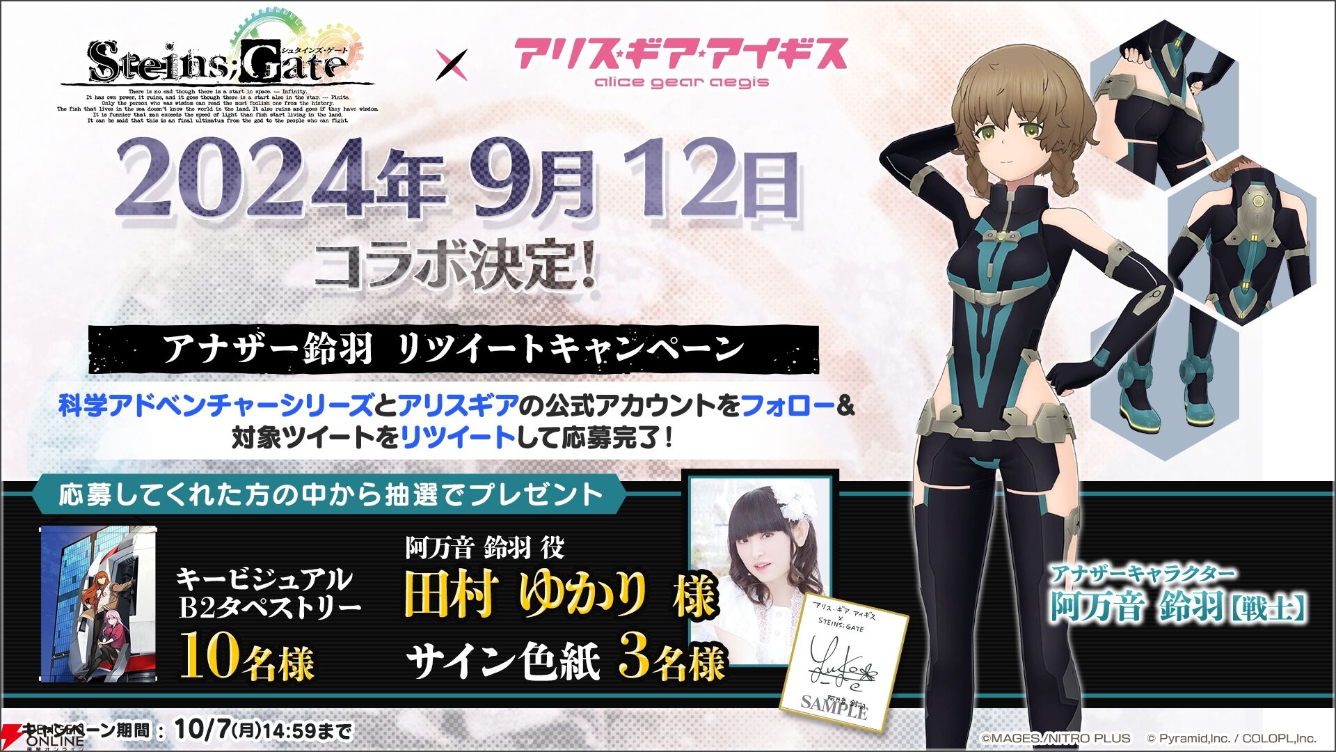 STEINS;GATE』×『アリス・ギア・アイギス』コラボ開催中。コラボ