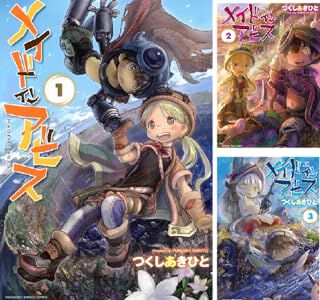 メイドインアビス』1巻～7巻が各11円の激安セール中。8巻～12巻も半額なので、最新刊までお安くそろえるチャンス！ - 電撃オンライン