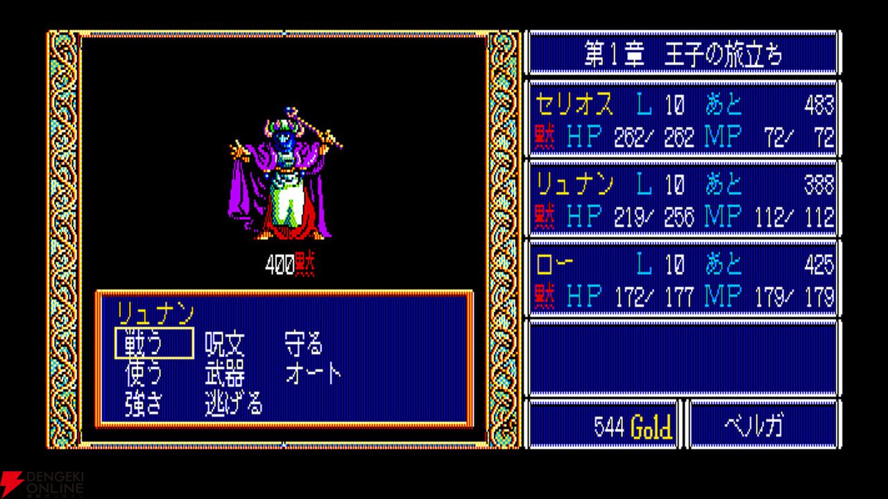 EGGコンソール ドラゴンスレイヤー英雄伝説 PC-8801mkIISR』配信開始。シリーズ初のコマンド型となった日本ファルコムの名作RPG -  電撃オンライン