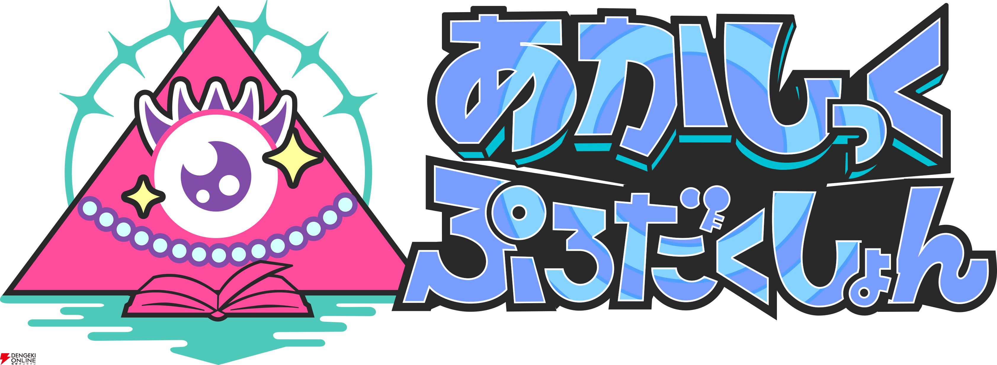 あかしっくぷろだくしょんロゴ横