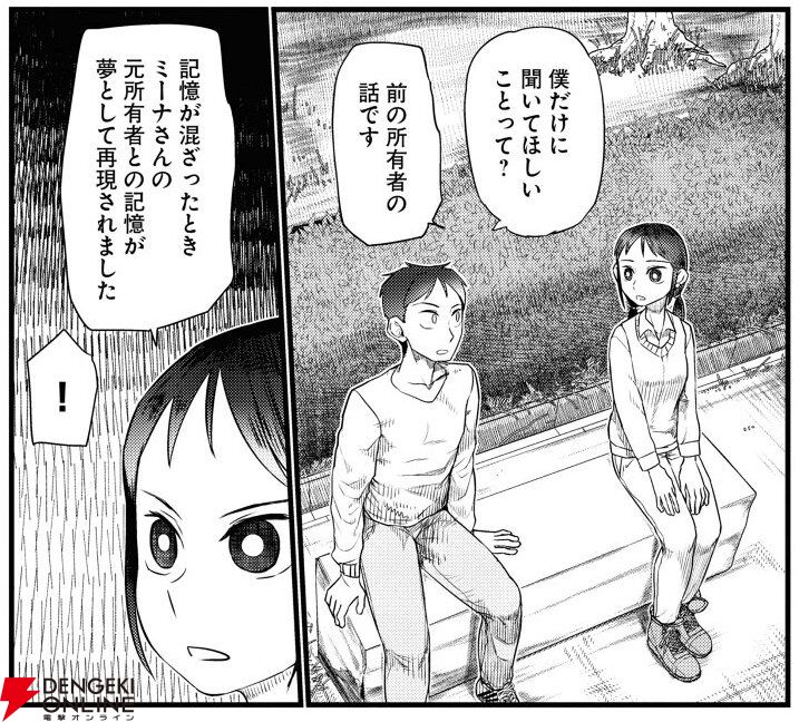 マンガ『僕の妻は感情がない』レビュー。不器用な夫婦関係だけ