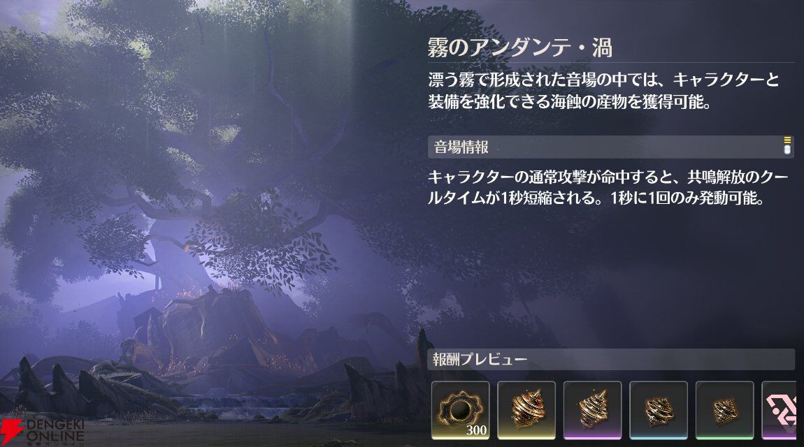 『鳴潮（Wuthering Waves）』